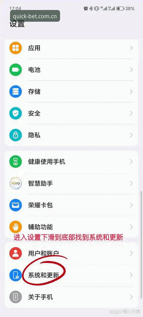 BET中国安卓更新操作教程：三步避开旧版本最常见的三个坑